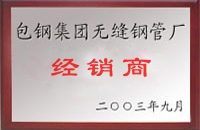 嵊州包钢经销商